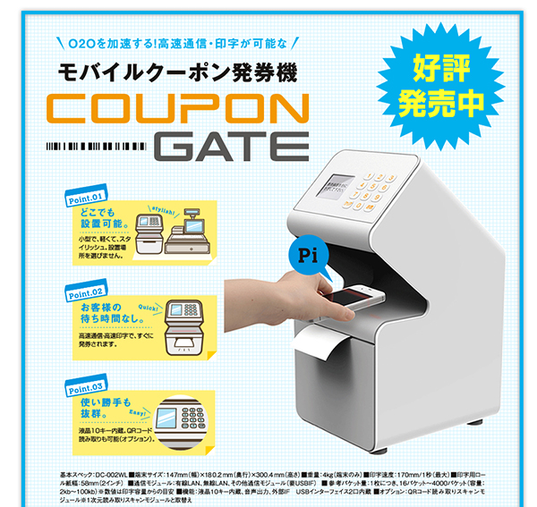 DC-002WL | 小型KIOSK端末 | 製品情報 | バーコード・自動認識システム