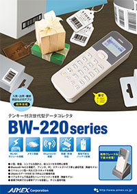 BW-220シリーズ | テンキー付次世代型データコレクタ・ハンディ ...