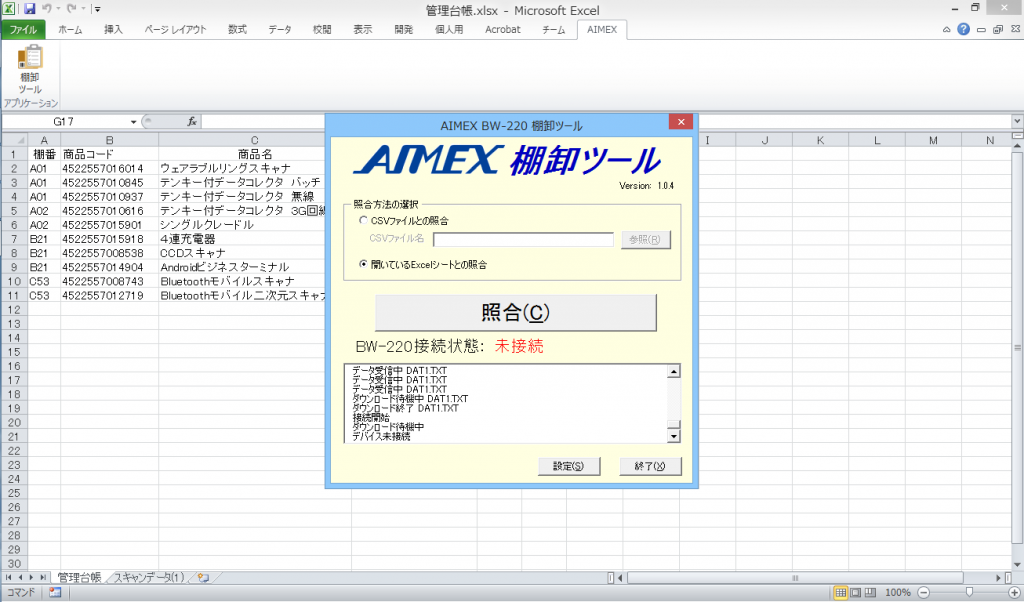 人気メーカー・ブランド バーコードのウェルコムデザイン法人限定 業務アプリ付 データコレクター BW-220CB 〔バッチモデル〕 メモリ4MB  テンキー付バーコードリーダー CCDスキャナ 業務用