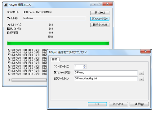 ファイル転送ソフトAiSync画面イメージ